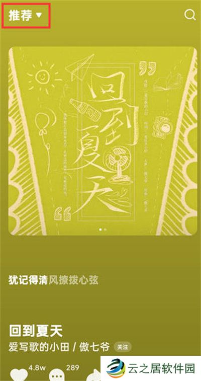 汽水音乐怎么设置听歌喜好